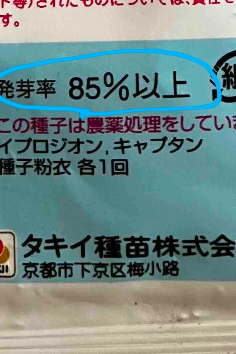 種袋