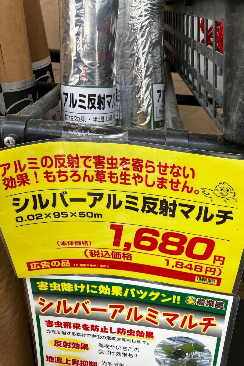 シルバーアルミ反射マルチ